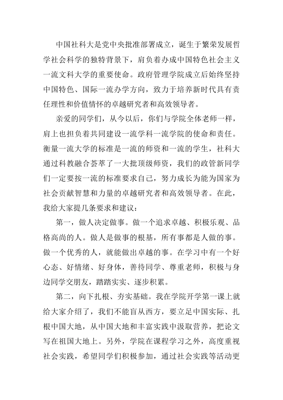 向下扎根、向上生长——在政府管理学院开学典礼上的讲话.docx_第2页