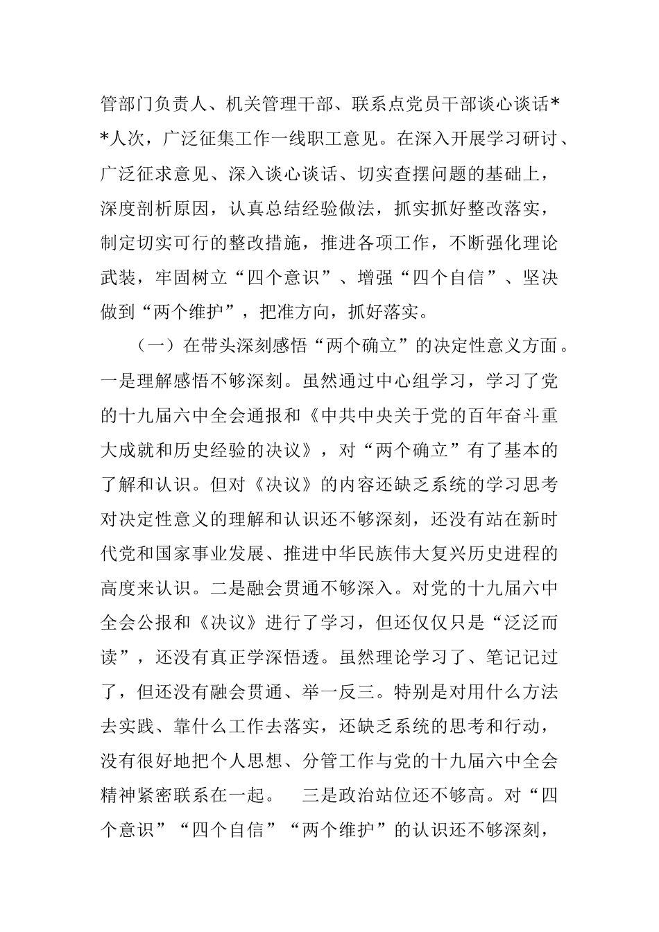 国企副总经理党史学习教育专题民主生活会个人对照检查材料.docx_第2页