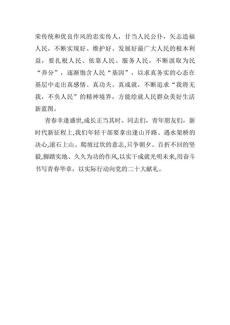 喜迎盛会演讲稿： 做到信仰坚定、本领过硬、作风优良 成为堪当时代重任的接班人.docx_第3页