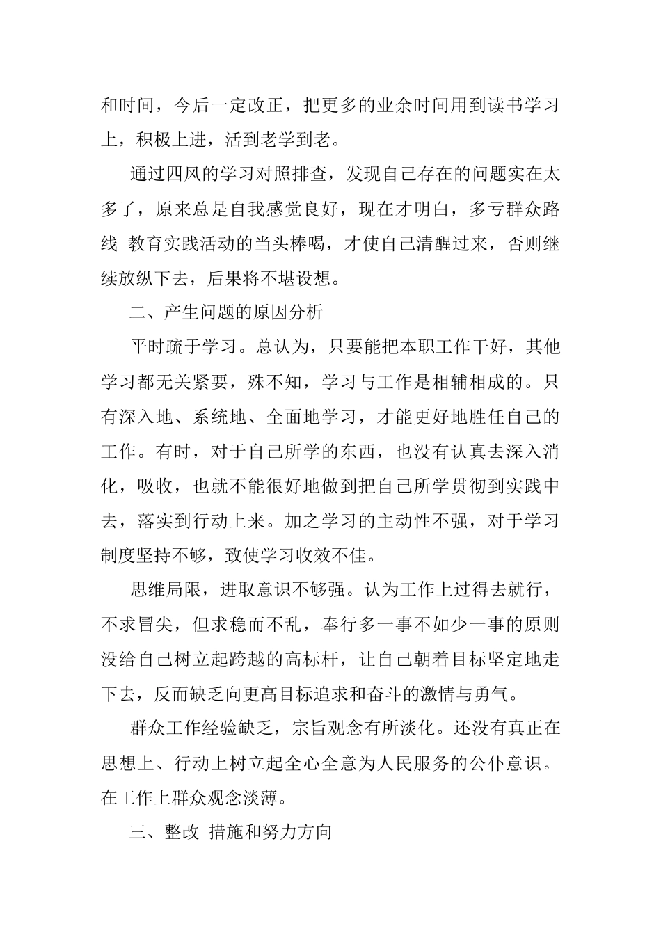 四风四气”个人对照检查材料.docx_第2页