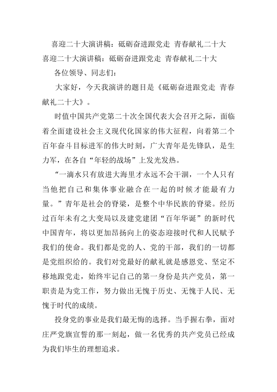 喜迎二十大演讲稿：砥砺奋进跟党走 青春献礼二十大.docx_第1页