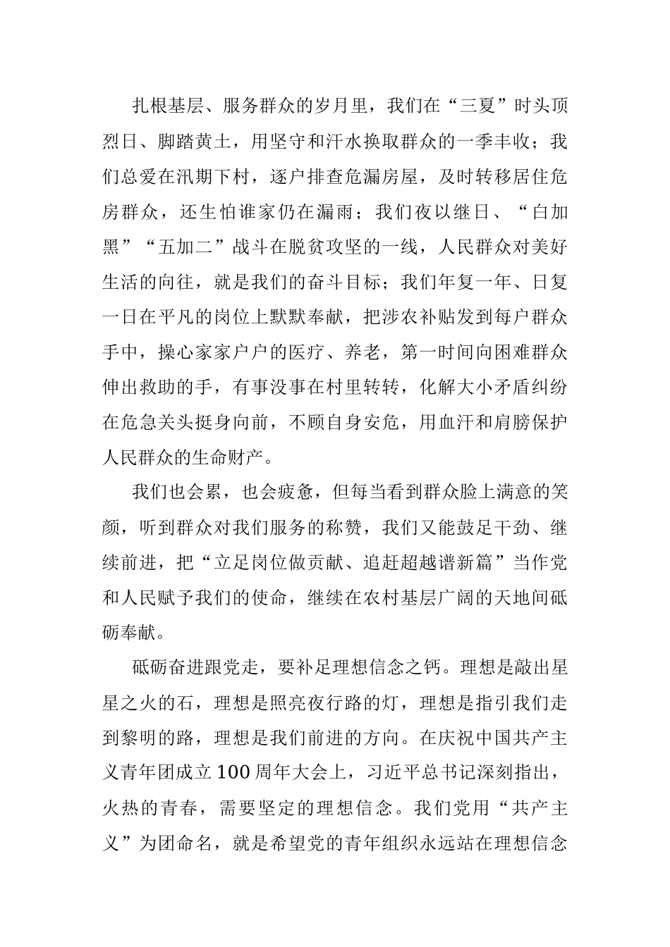 喜迎二十大演讲稿：砥砺奋进跟党走 青春献礼二十大.docx_第2页