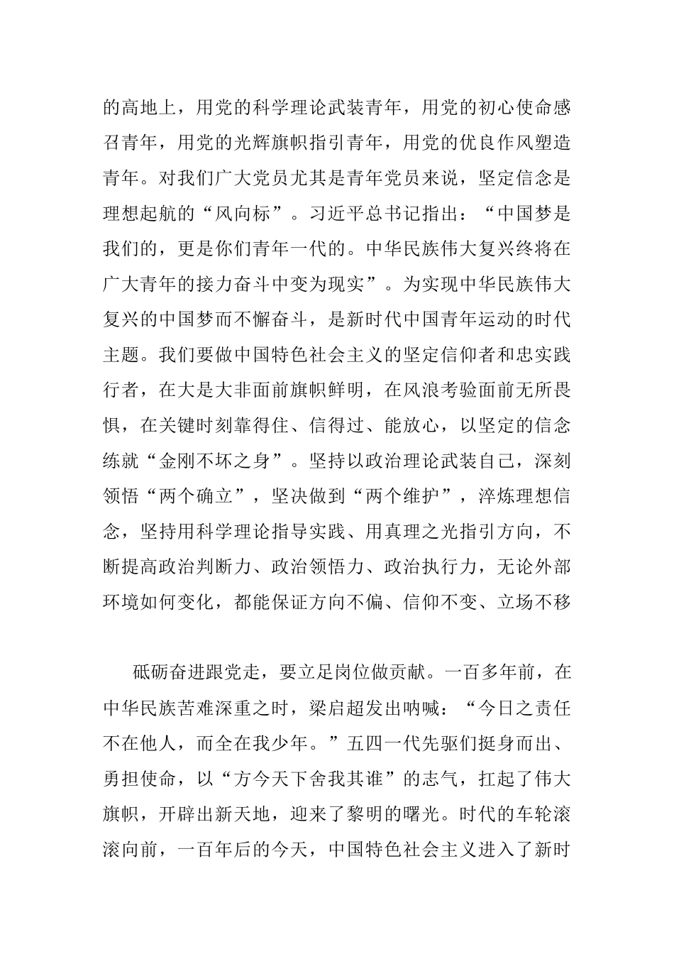 喜迎二十大演讲稿：砥砺奋进跟党走 青春献礼二十大.docx_第3页