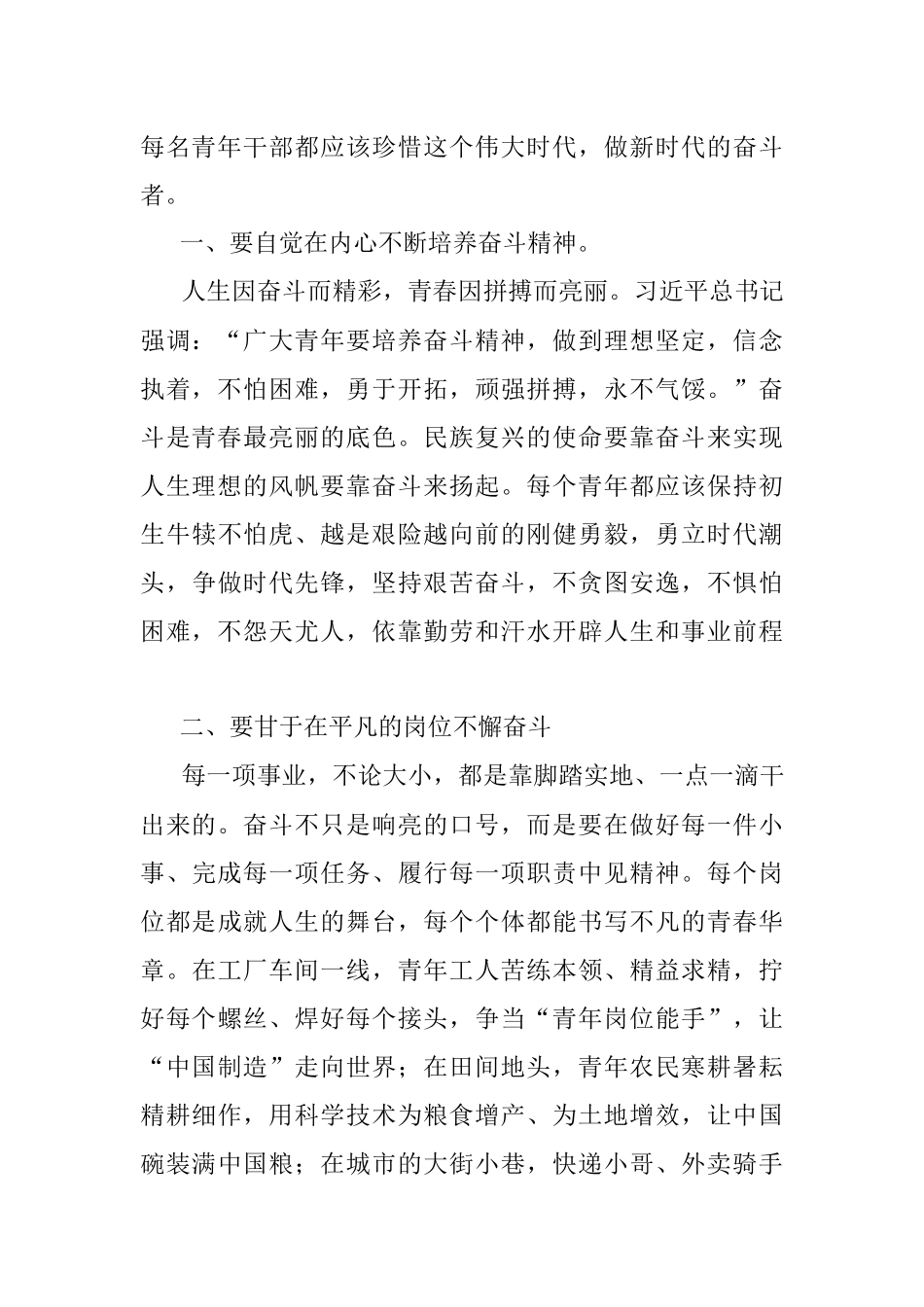 喜迎盛会演讲稿：以奋斗的脚步为伟大事业积蓄力量.docx_第2页