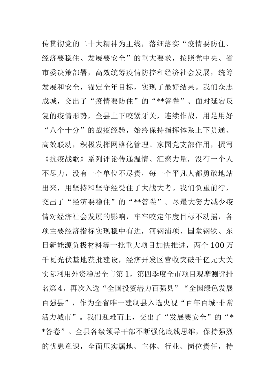 团结共进新征程 奋斗同铸新辉煌 为加快建设现代化滨海强县作出更大贡献——在县政协第十一届委员会第三次会议开幕式上的讲话.docx_第2页