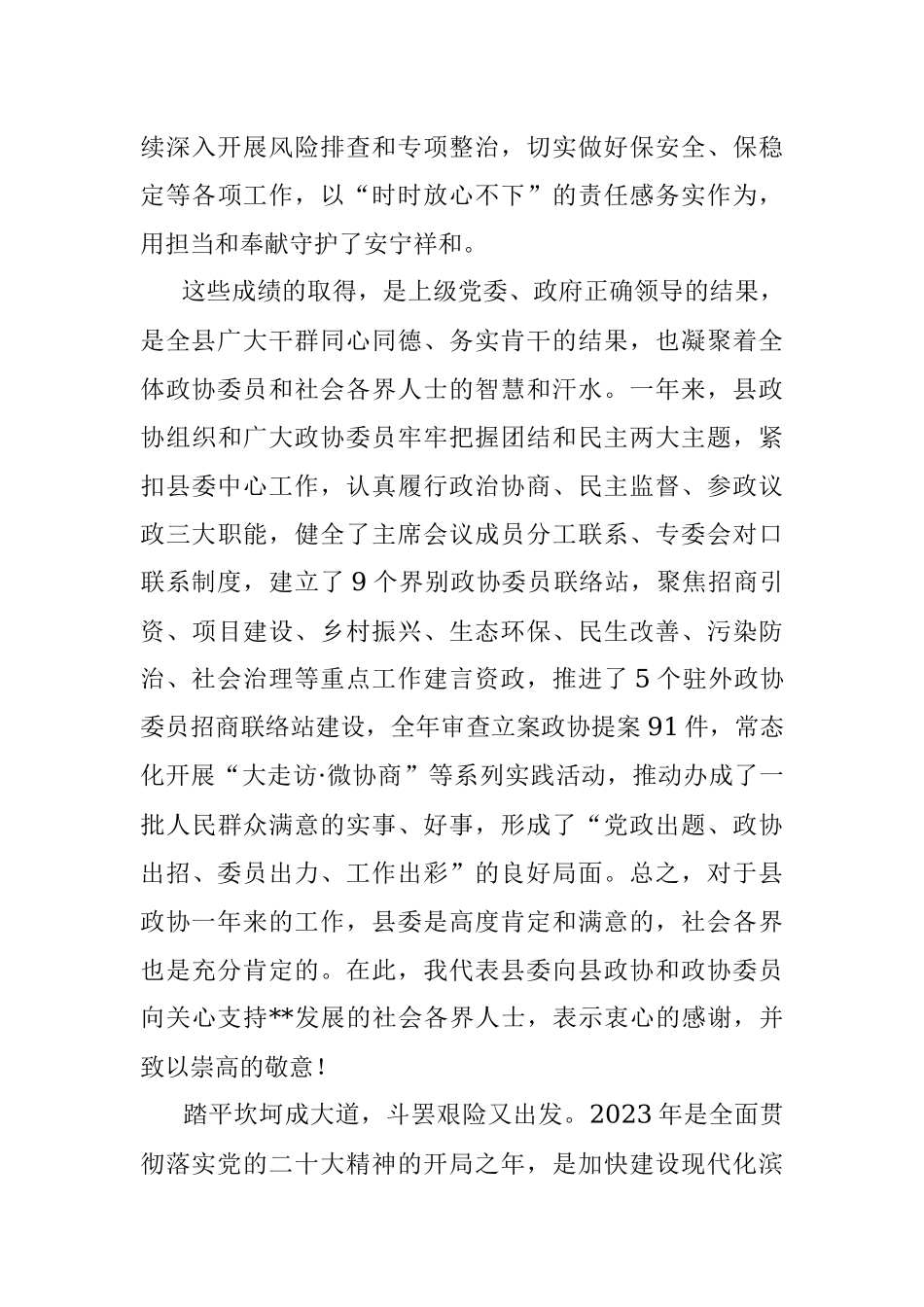 团结共进新征程 奋斗同铸新辉煌 为加快建设现代化滨海强县作出更大贡献——在县政协第十一届委员会第三次会议开幕式上的讲话.docx_第3页
