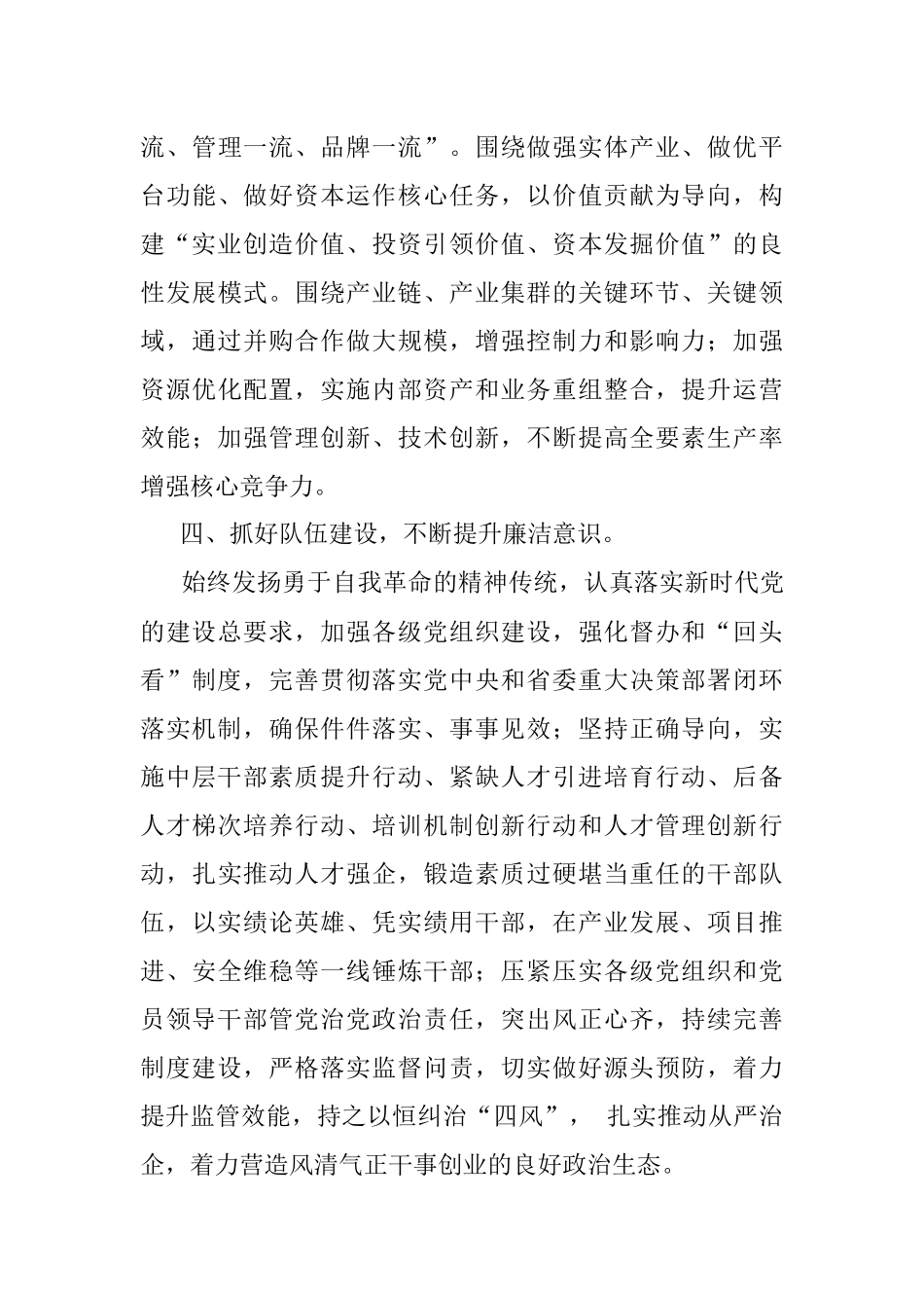 国企党委书记在新年度工作部署会上的讲话.docx_第3页