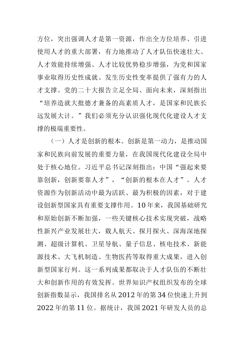 吴瀚飞：强化现代化建设人才支撑.docx_第2页