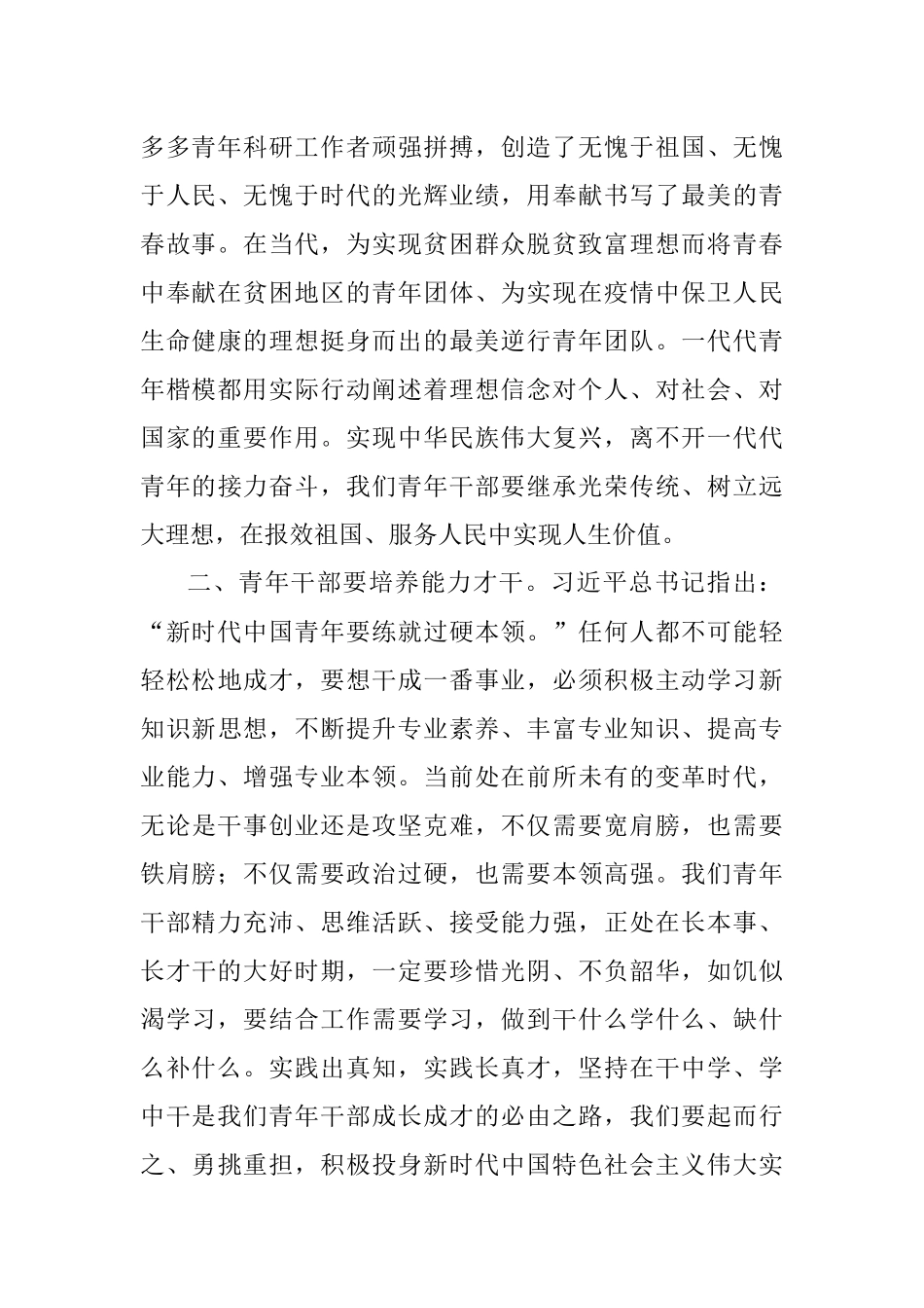 喜迎盛会演讲稿：让青春的光芒绽放在伟大事业中.docx_第2页
