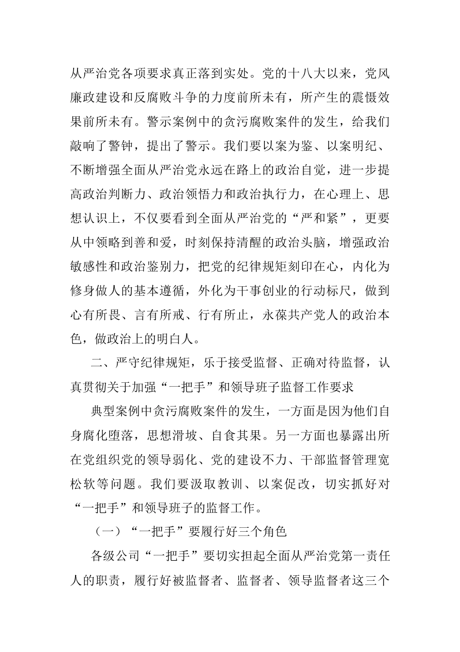国企党委书记在廉政警示教育大会上的讲话.docx_第2页