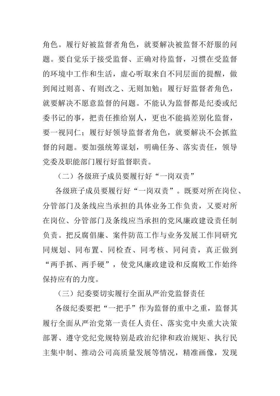 国企党委书记在廉政警示教育大会上的讲话.docx_第3页