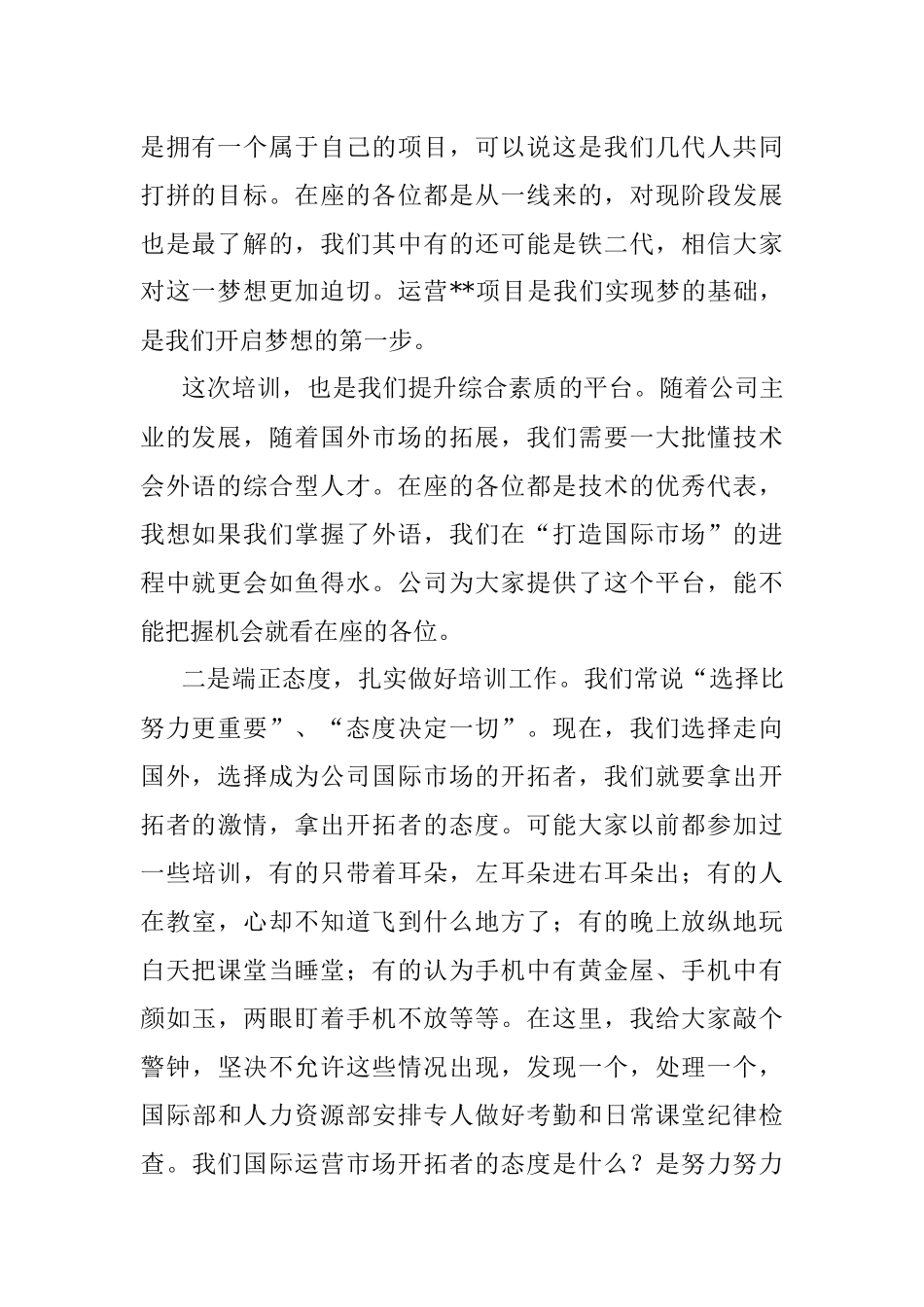 国企书记在公司第一期海外人才培训班上的讲话.docx_第2页