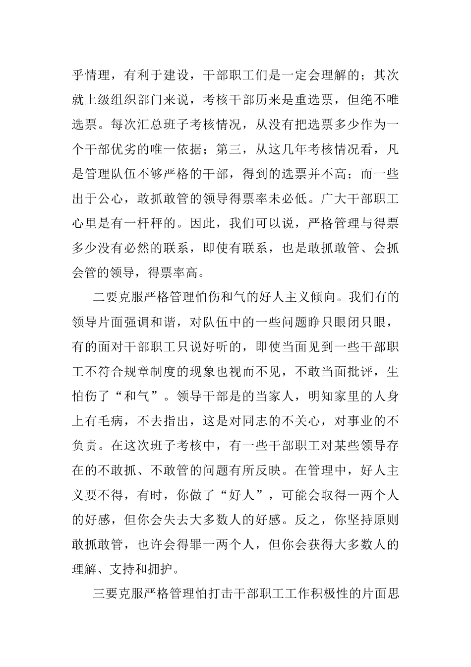 国企书记在新年度加强公司内部管理专题会上的讲话.docx_第2页