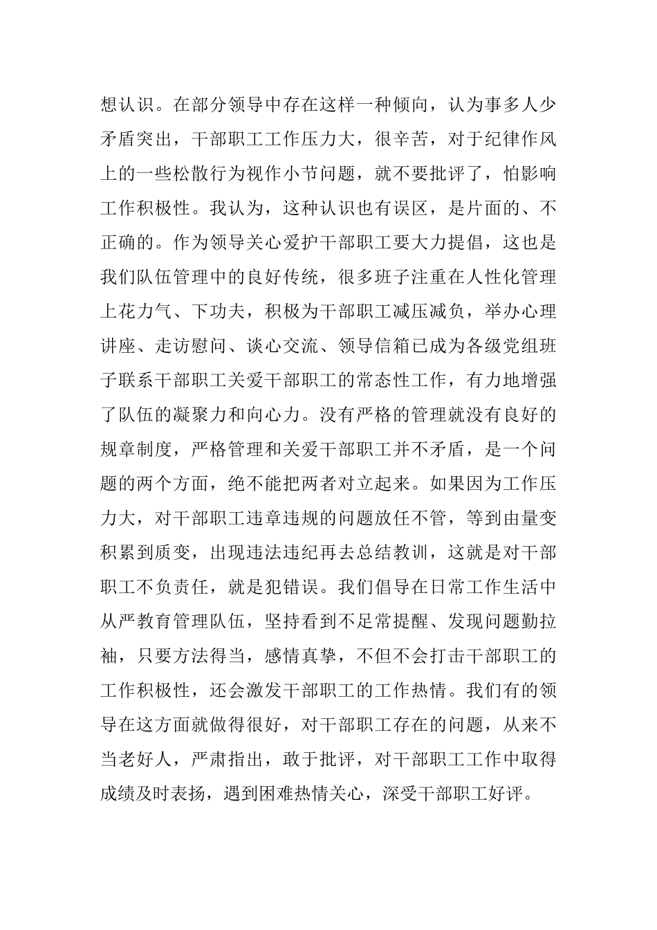 国企书记在新年度加强公司内部管理专题会上的讲话.docx_第3页