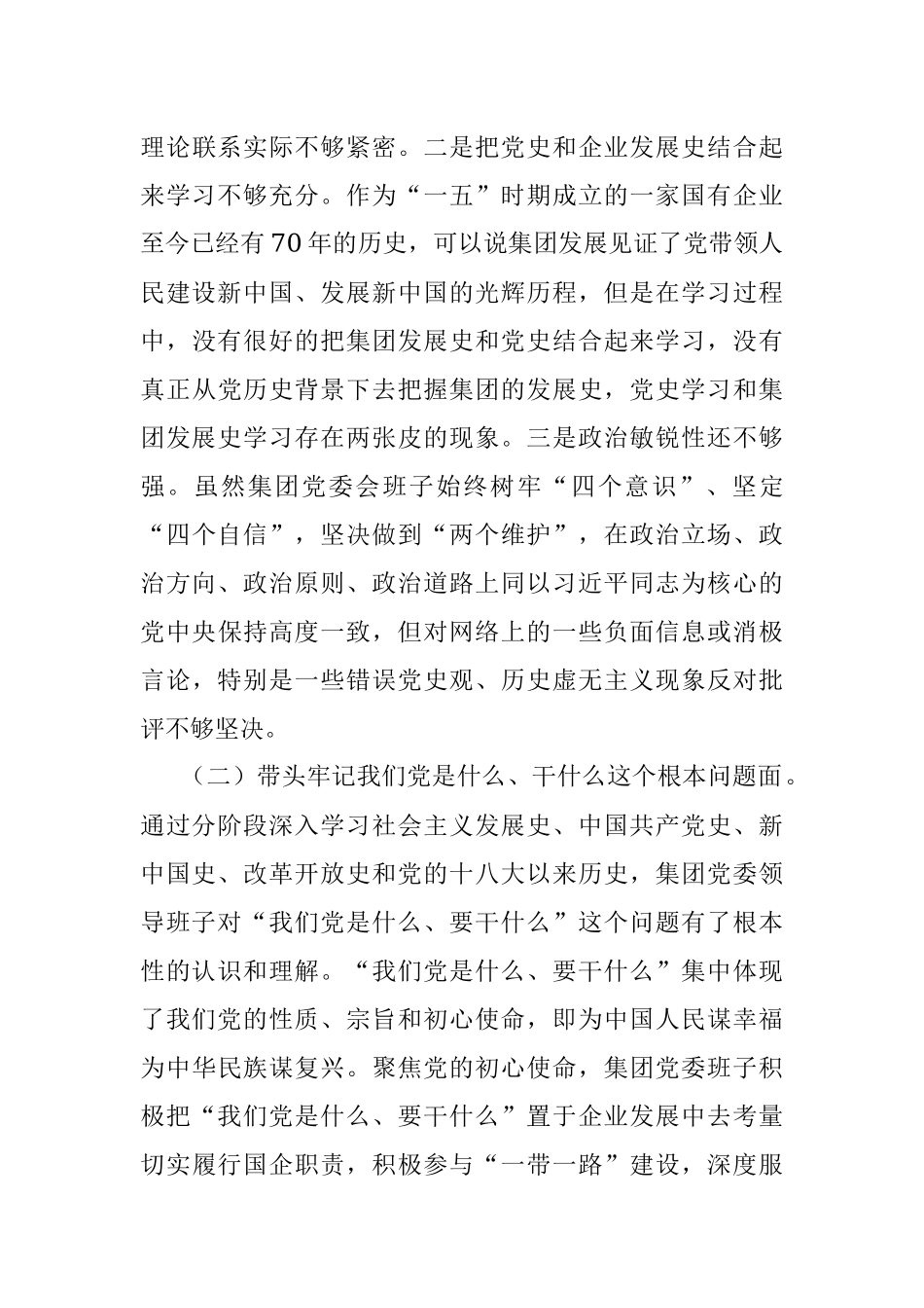 国企领导班子党史学习教育“五个带头”专题民主生活会对照检查.docx_第3页