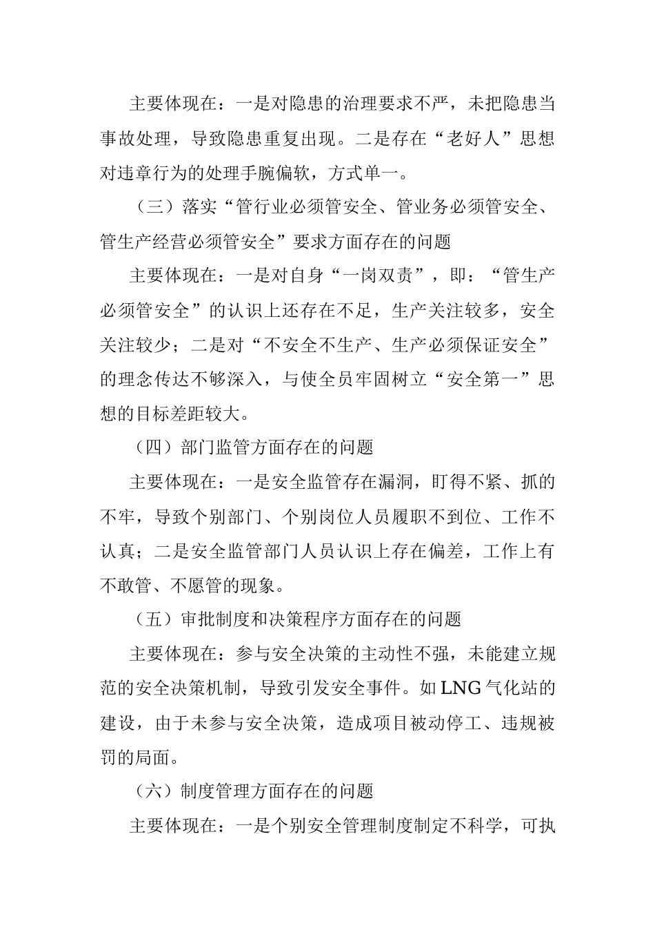 国企生产总监安全生产以案促改专题民主生活会个人发言提纲.docx_第2页