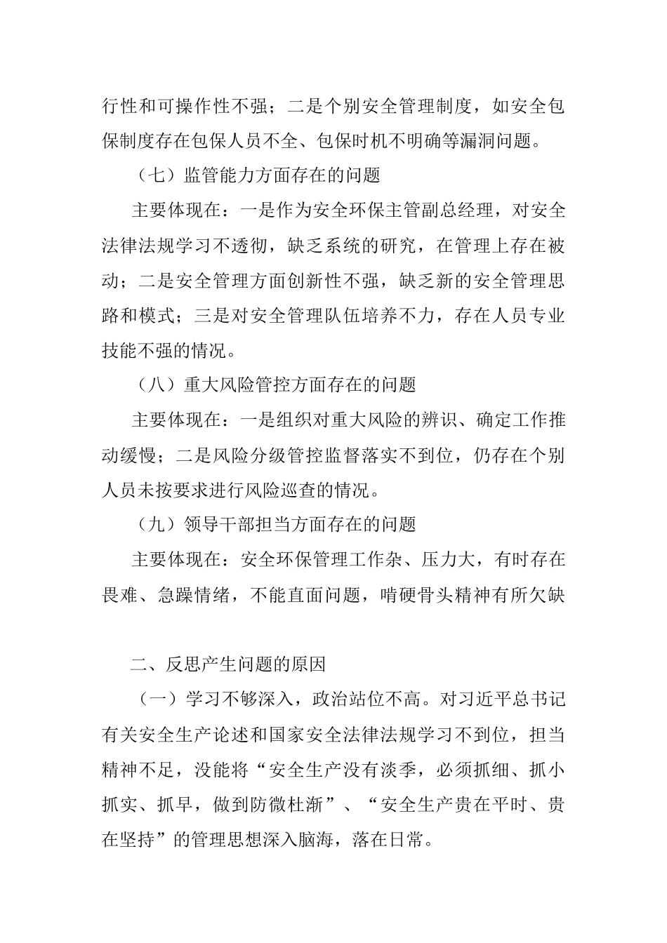 国企生产总监安全生产以案促改专题民主生活会个人发言提纲.docx_第3页