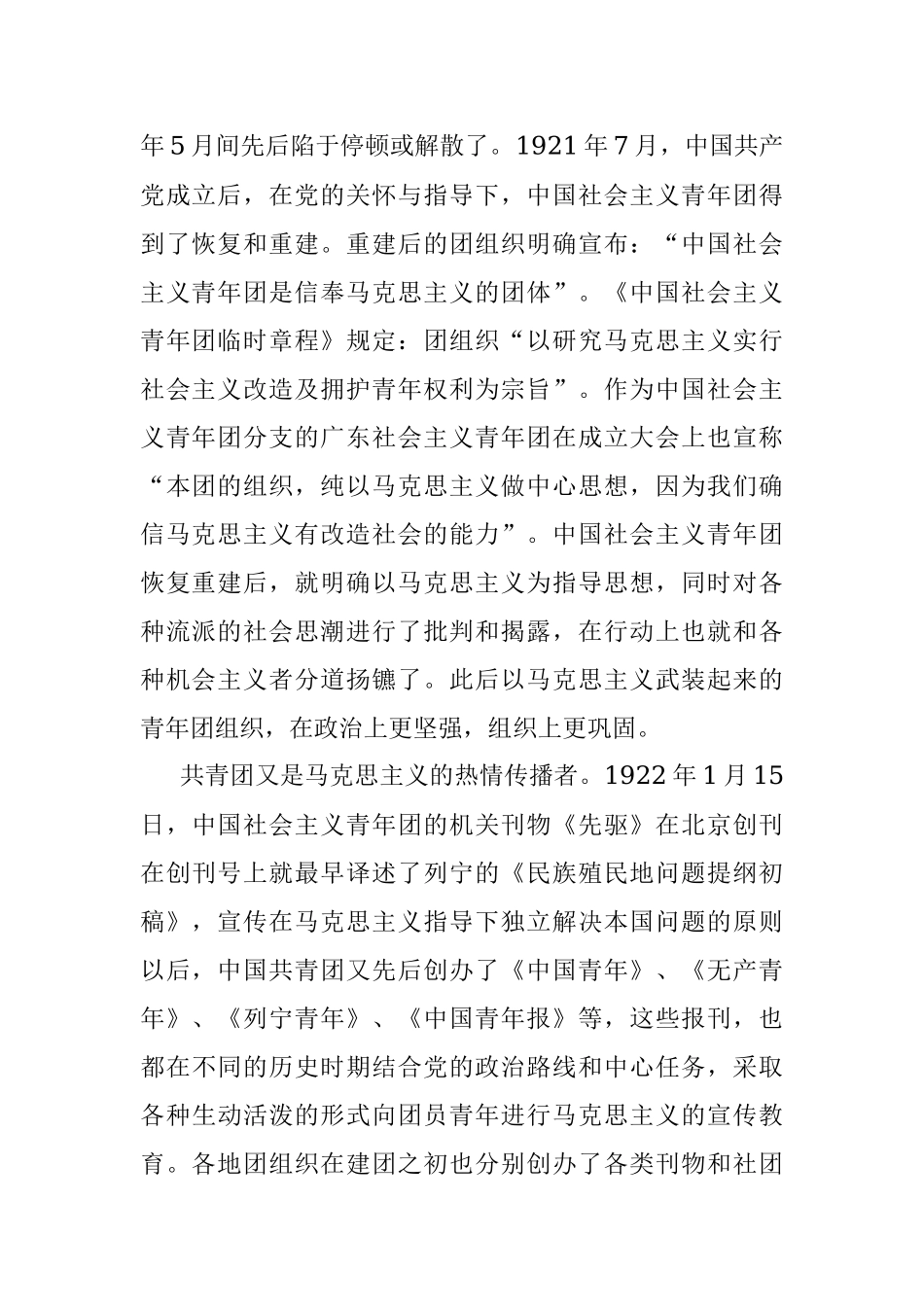 团课：共青团的优良传统与作风讲稿.docx_第2页