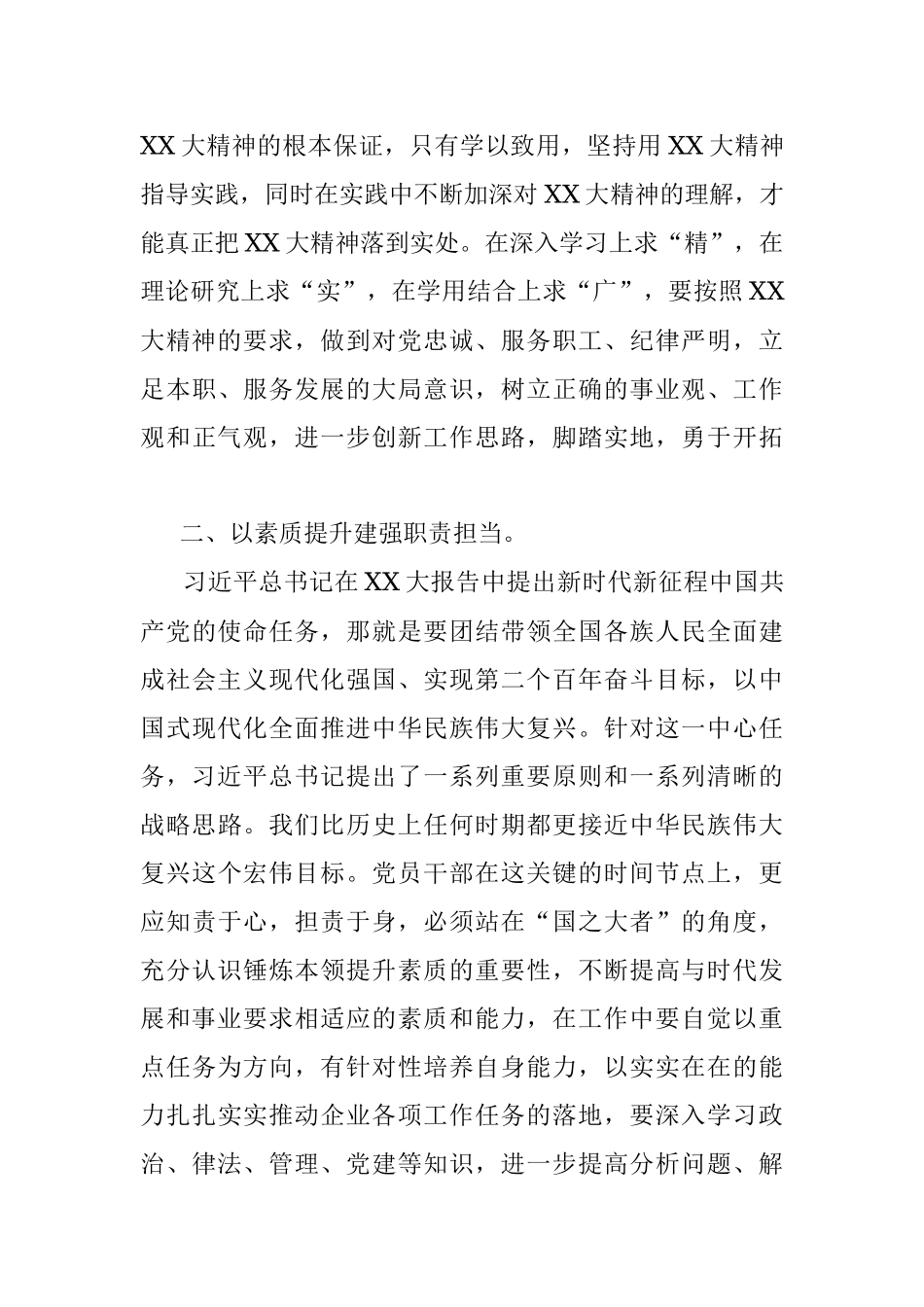 国企纪检干部学习贯彻落实二十大报告精神专题研讨发言.docx_第2页
