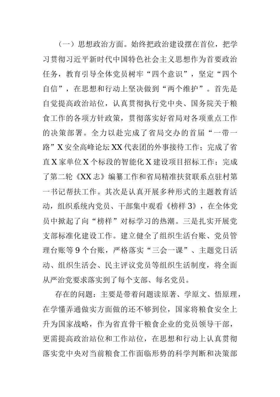 国企领导班子2018年度民主生活会对照检查材料.docx_第2页