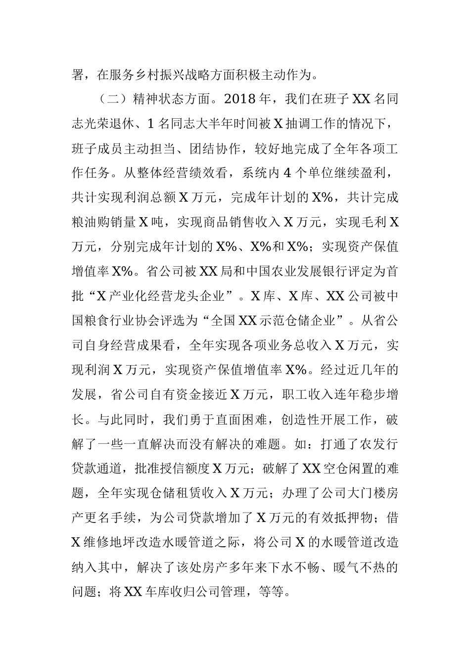 国企领导班子2018年度民主生活会对照检查材料.docx_第3页