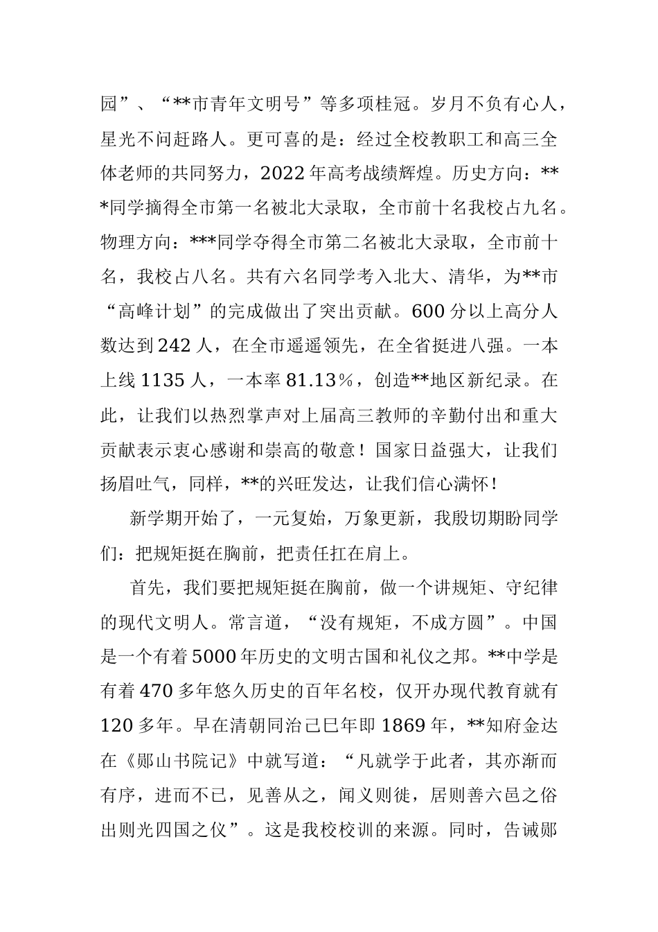 国旗下讲话：把规矩挺在胸前把责任扛在肩上.docx_第2页