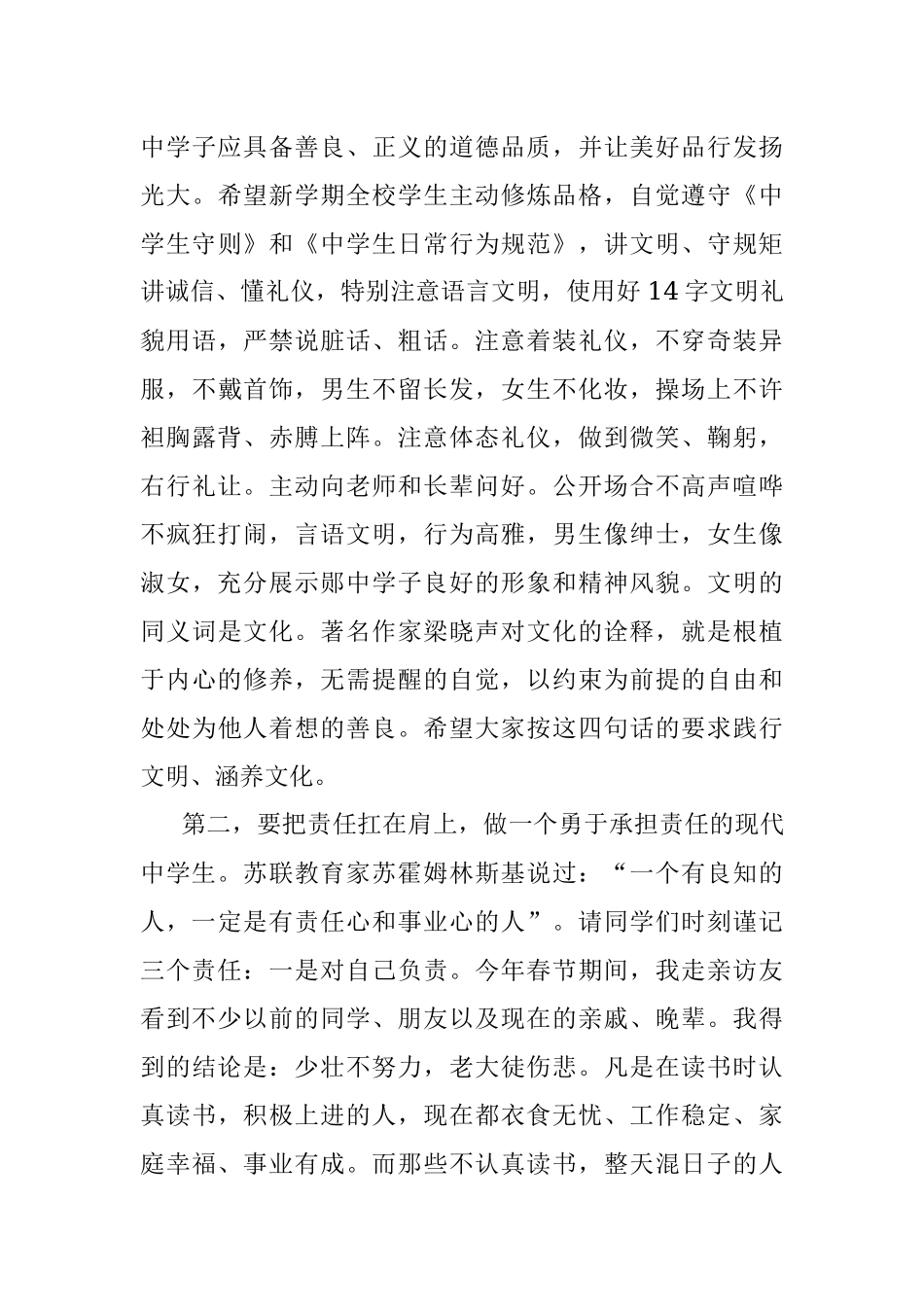 国旗下讲话：把规矩挺在胸前把责任扛在肩上.docx_第3页