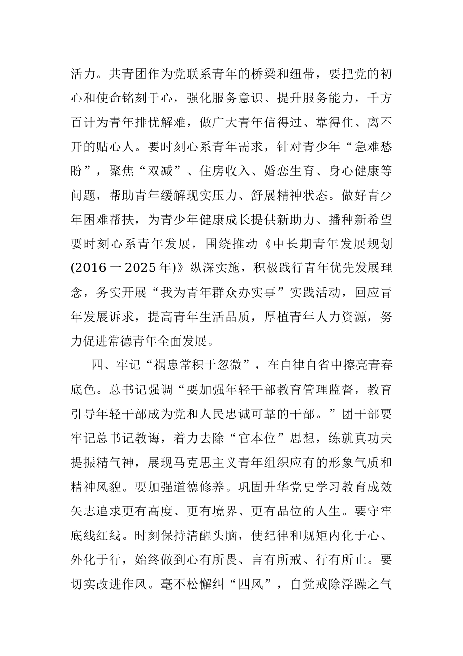 团委书记在年轻干部座谈会上的发言提纲.docx_第3页