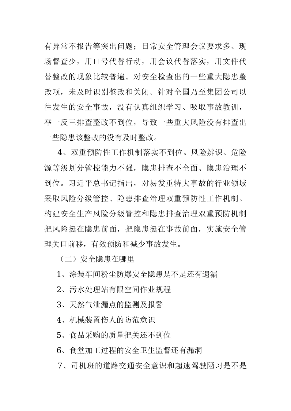 国企行政总监安全生产专题民主生活会发言提纲.docx_第2页