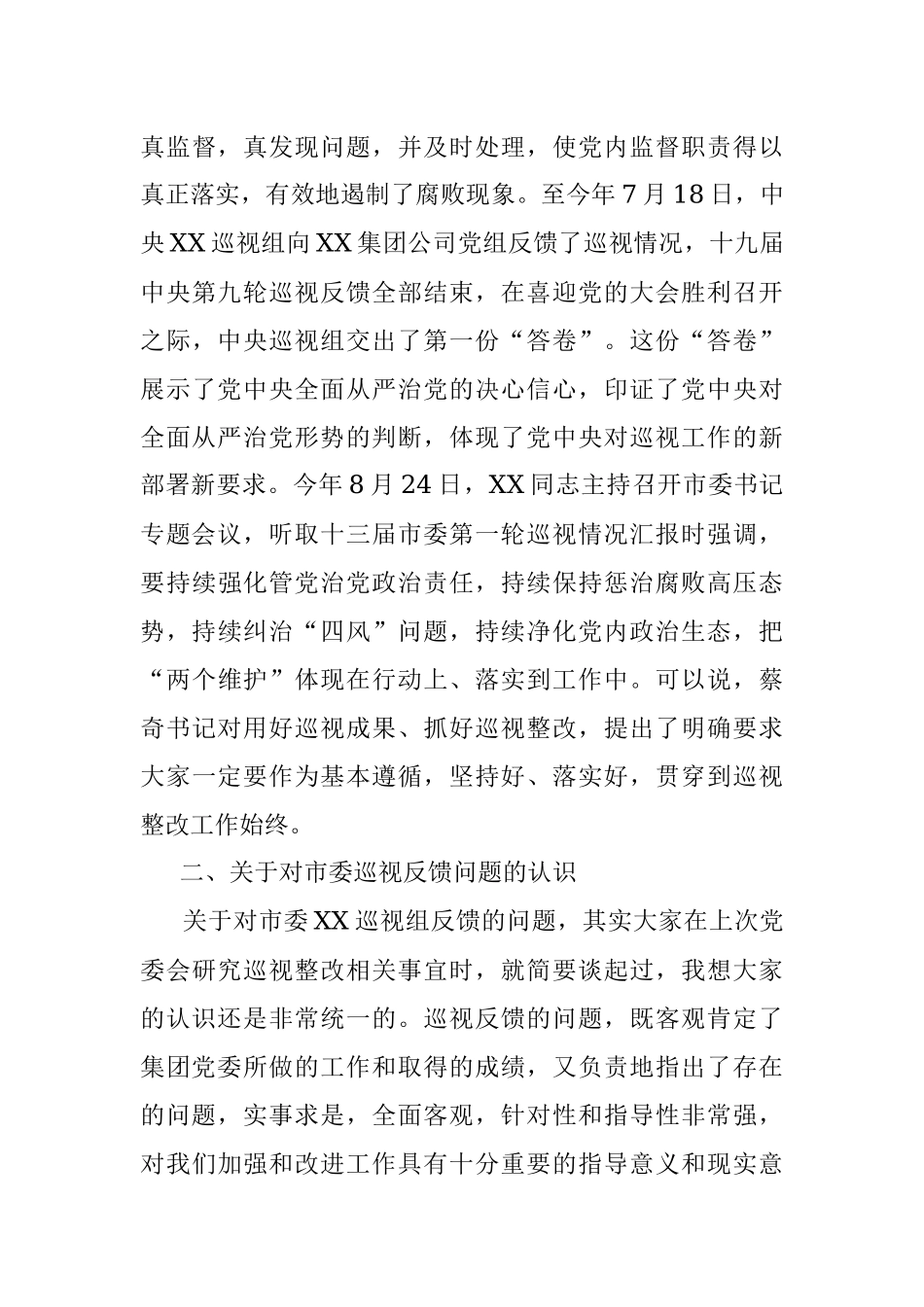 国企集团党委书记巡视整改专题民主生活会个人发言提纲.docx_第3页