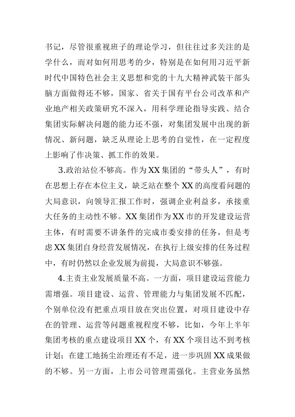 国有企业党委书记党史学习教育专题组织生活会对照检查材料.docx_第2页