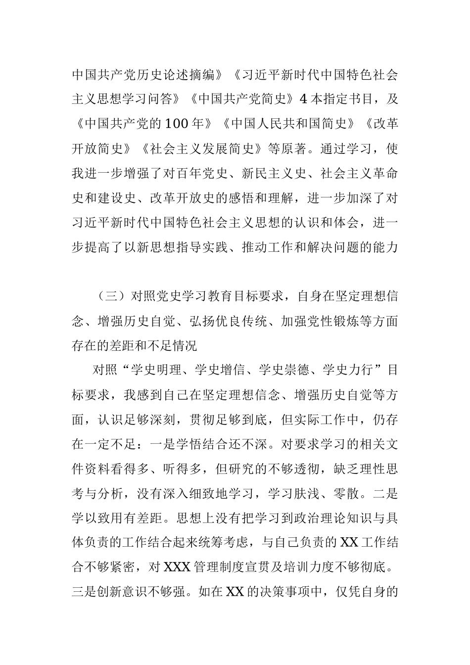 国企建筑单位党史学习教育专题组织生活会对照检查材料.docx_第2页