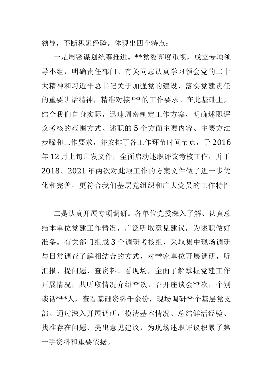 在2022年党委书记抓党建述职评议会上的讲话.docx_第2页