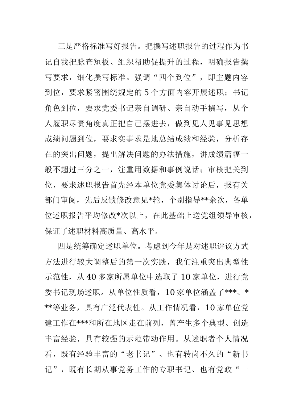 在2022年党委书记抓党建述职评议会上的讲话.docx_第3页