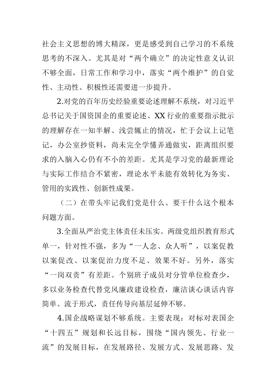 国企领导党史学习教育专题民主生活会五个带头对照检查材料.docx_第2页