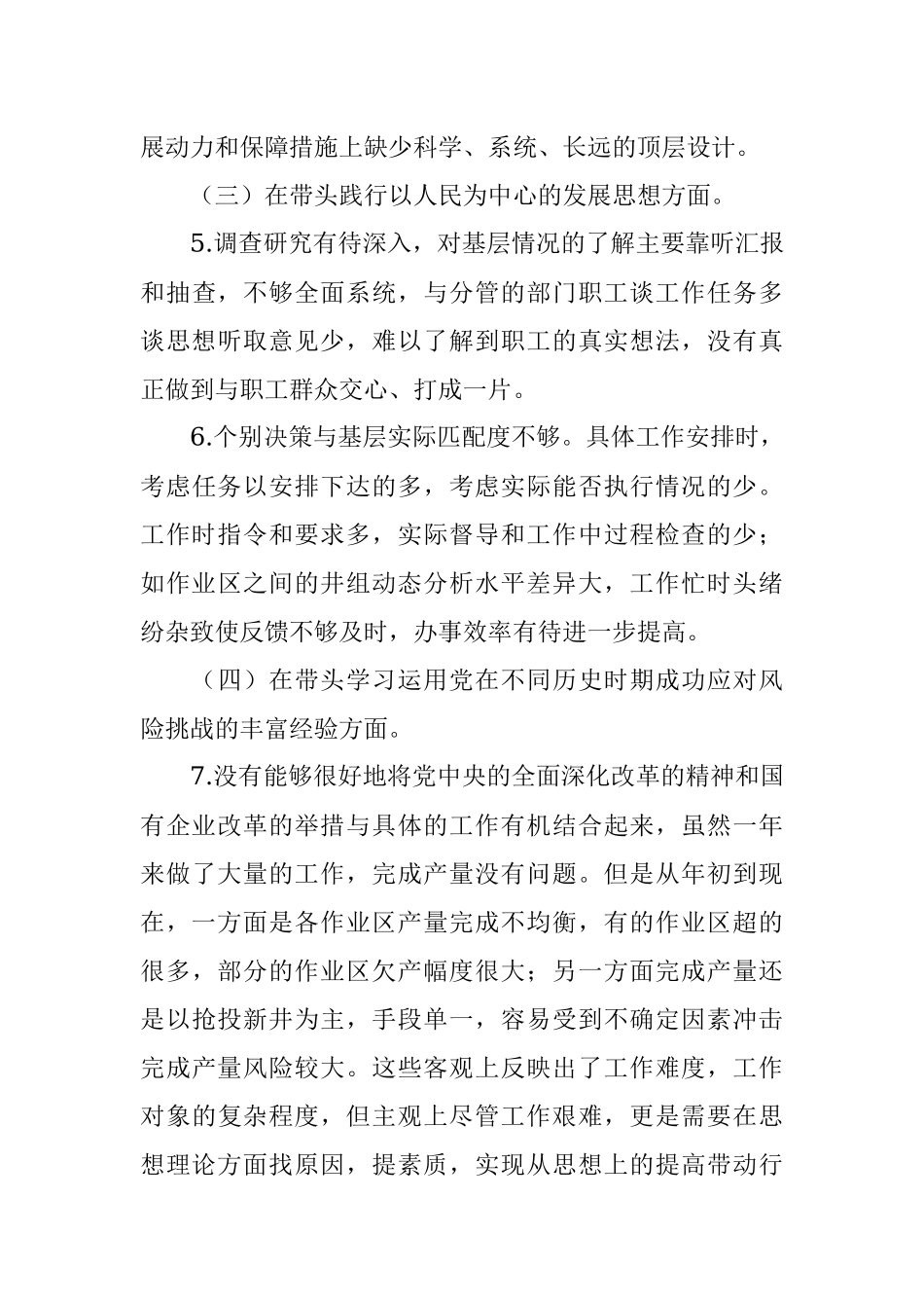 国企领导党史学习教育专题民主生活会五个带头对照检查材料.docx_第3页