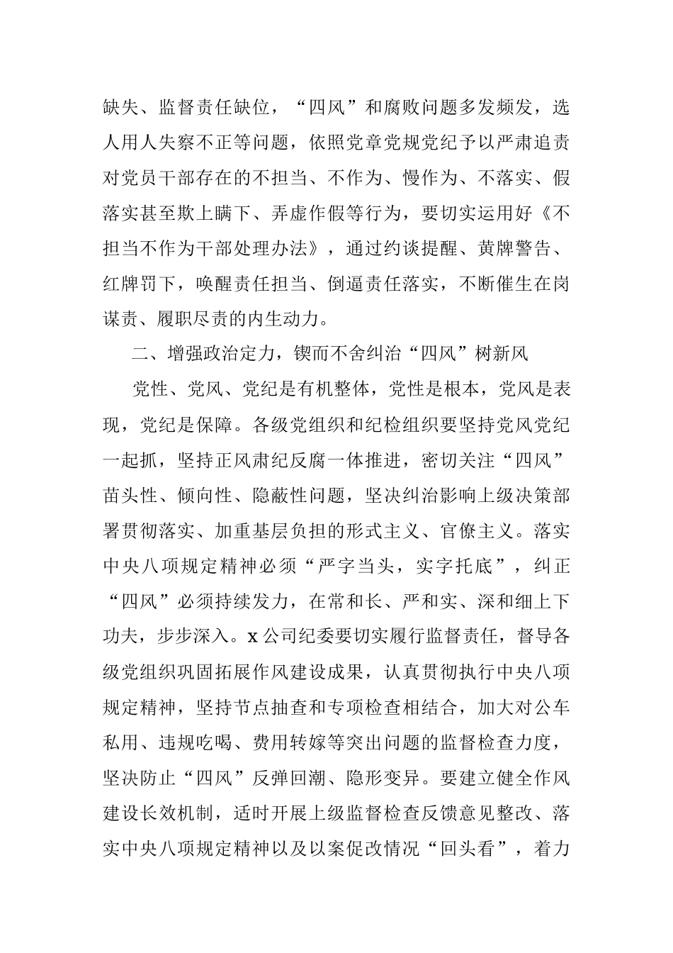 国有企业2023年党风廉政建设工作会议讲话.docx_第2页