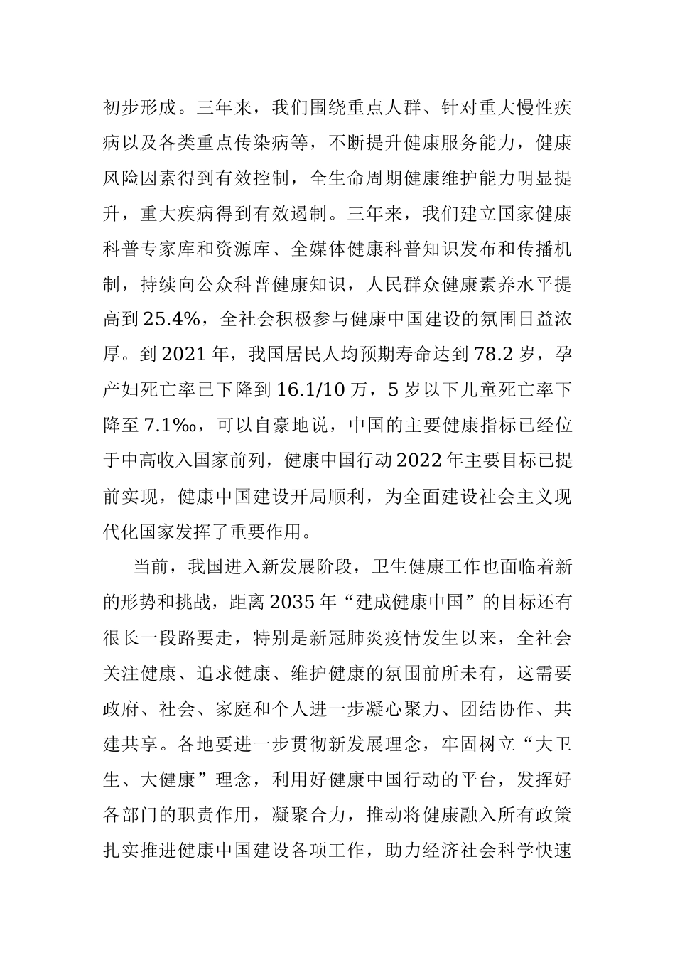 在2022健康发展大会上的致辞.docx_第2页