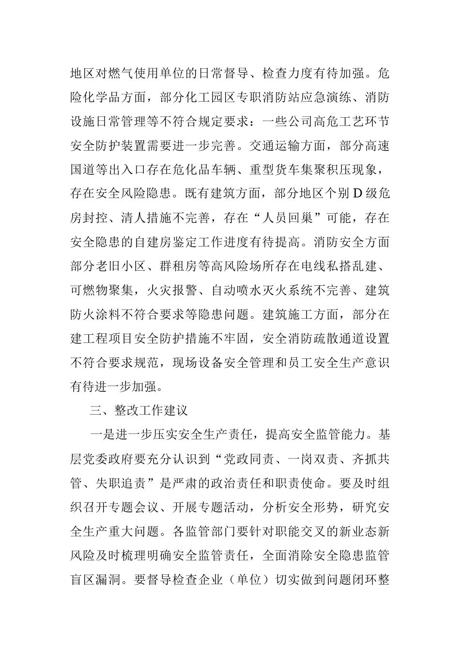 在2022年上半年安全生产督导检查情况反馈会上的讲话.docx_第3页