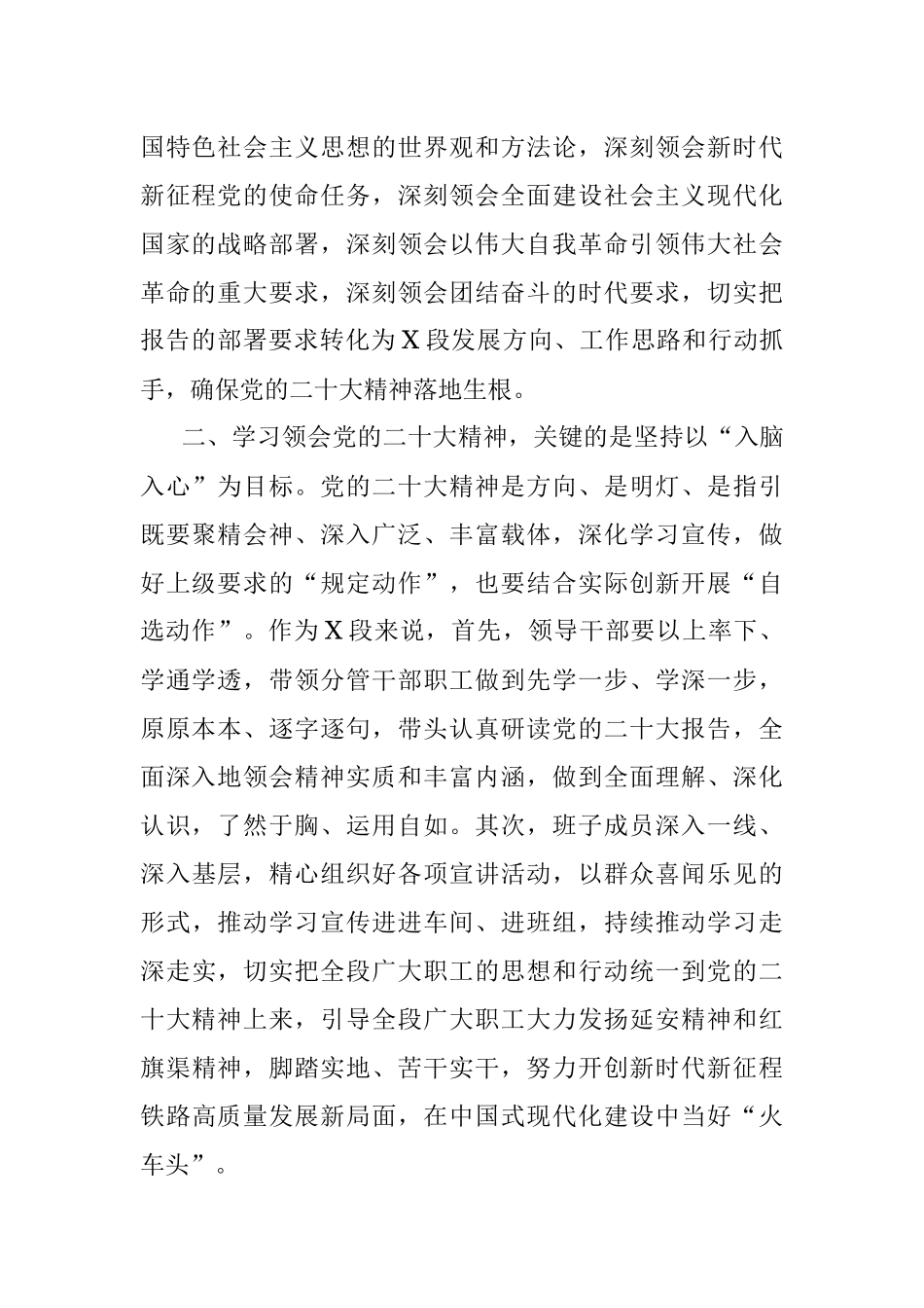 国企学习学习宣传贯彻20D精神动员讲话：宣传者、推动者、实践者.docx_第2页