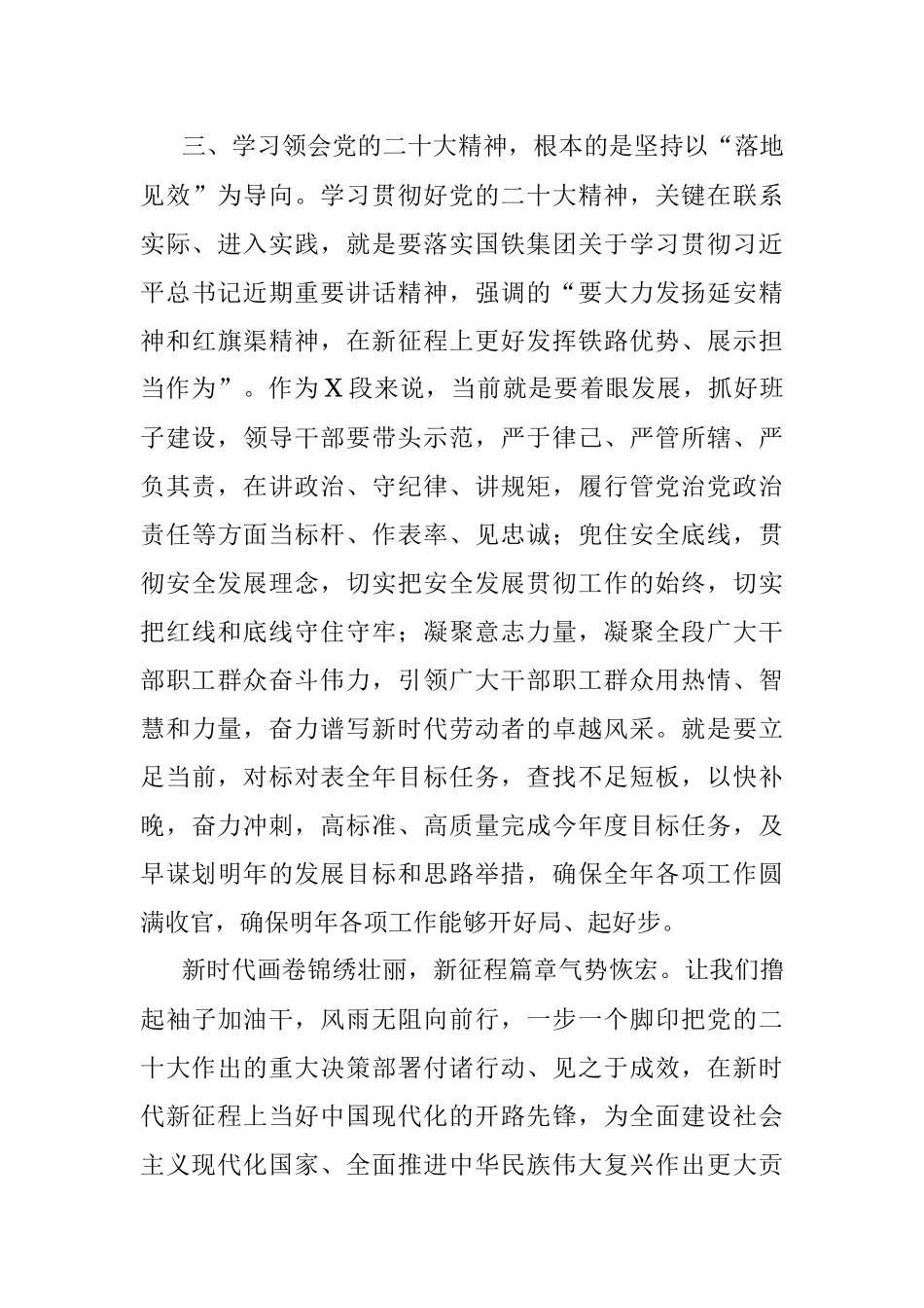 国企学习学习宣传贯彻20D精神动员讲话：宣传者、推动者、实践者.docx_第3页