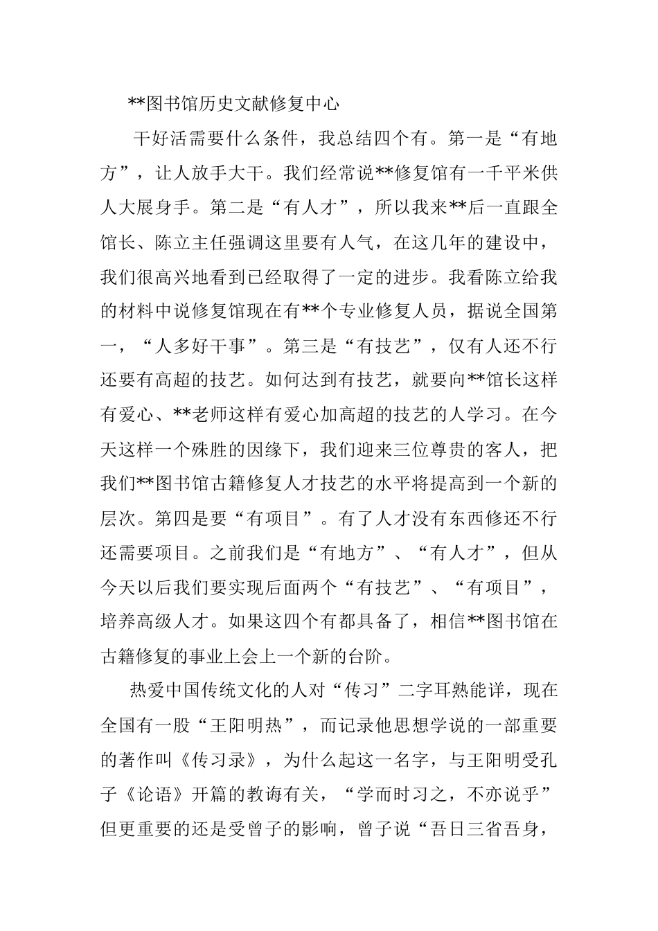 国家级古籍修复技艺传习中心江苏传习所揭牌仪式讲话.docx_第2页