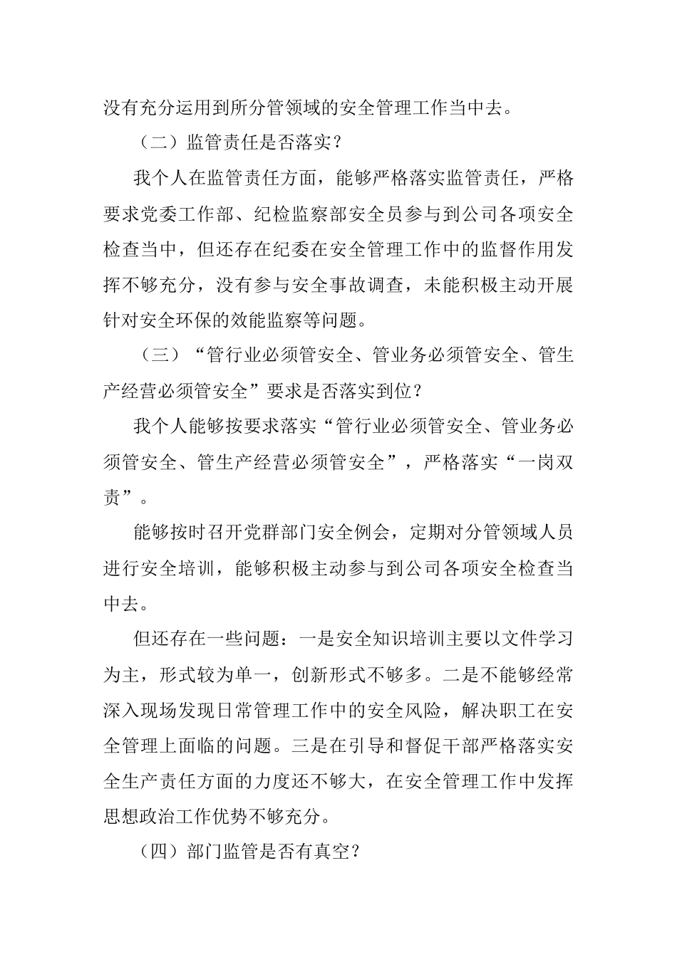 国企纪委书记安全生产以案促改专题民主生活会个人发言提纲.docx_第2页