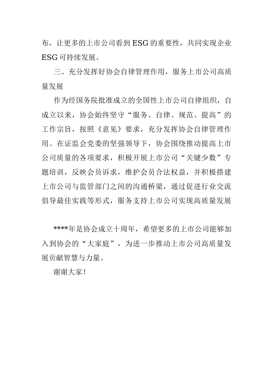 在2022上市公司年会发布会上的致辞.docx_第3页