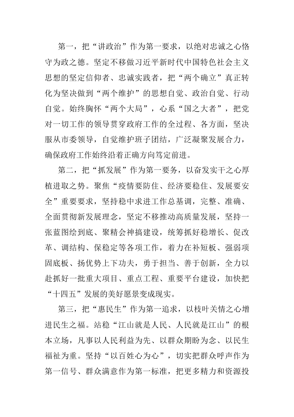 在2022年人大会上当选为市长后的表态发言.docx_第2页