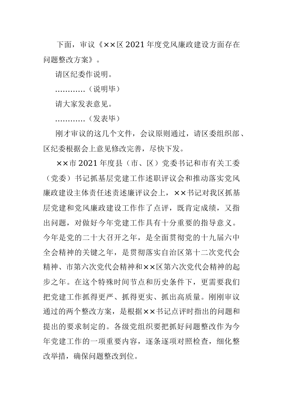 在2022年党的建设工作领导小组第一次会议上的主持讲话.docx_第2页
