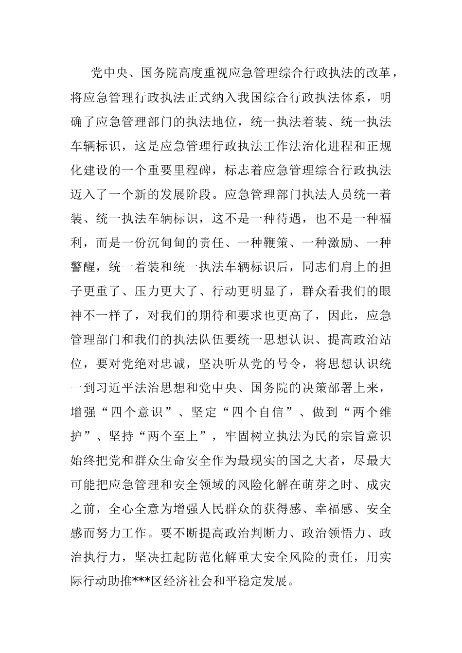 在2022年119消防宣传月活动启动暨应急系统执法服装首发及应急消防车辆配发仪式上的致辞.docx_第2页