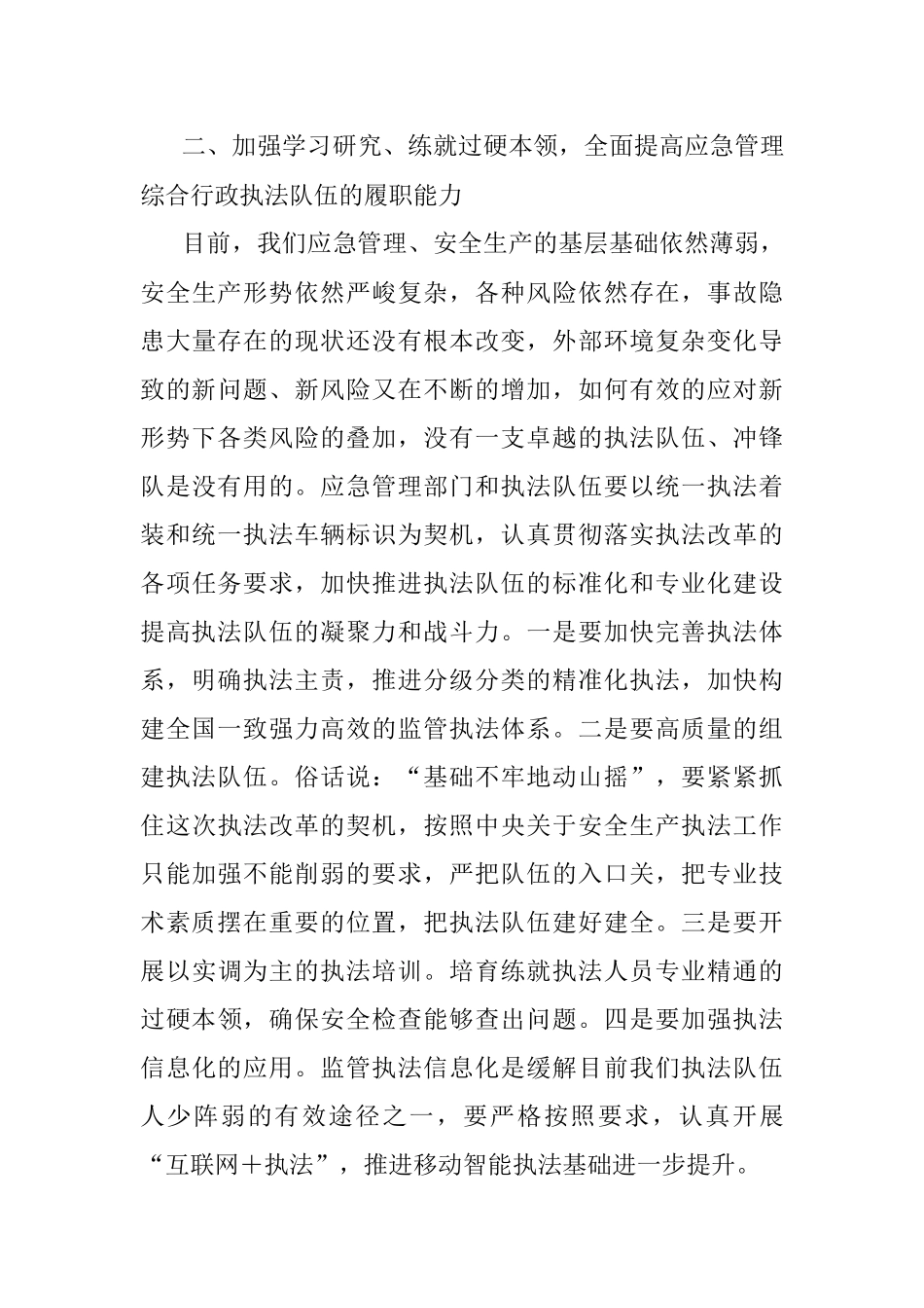 在2022年119消防宣传月活动启动暨应急系统执法服装首发及应急消防车辆配发仪式上的致辞.docx_第3页