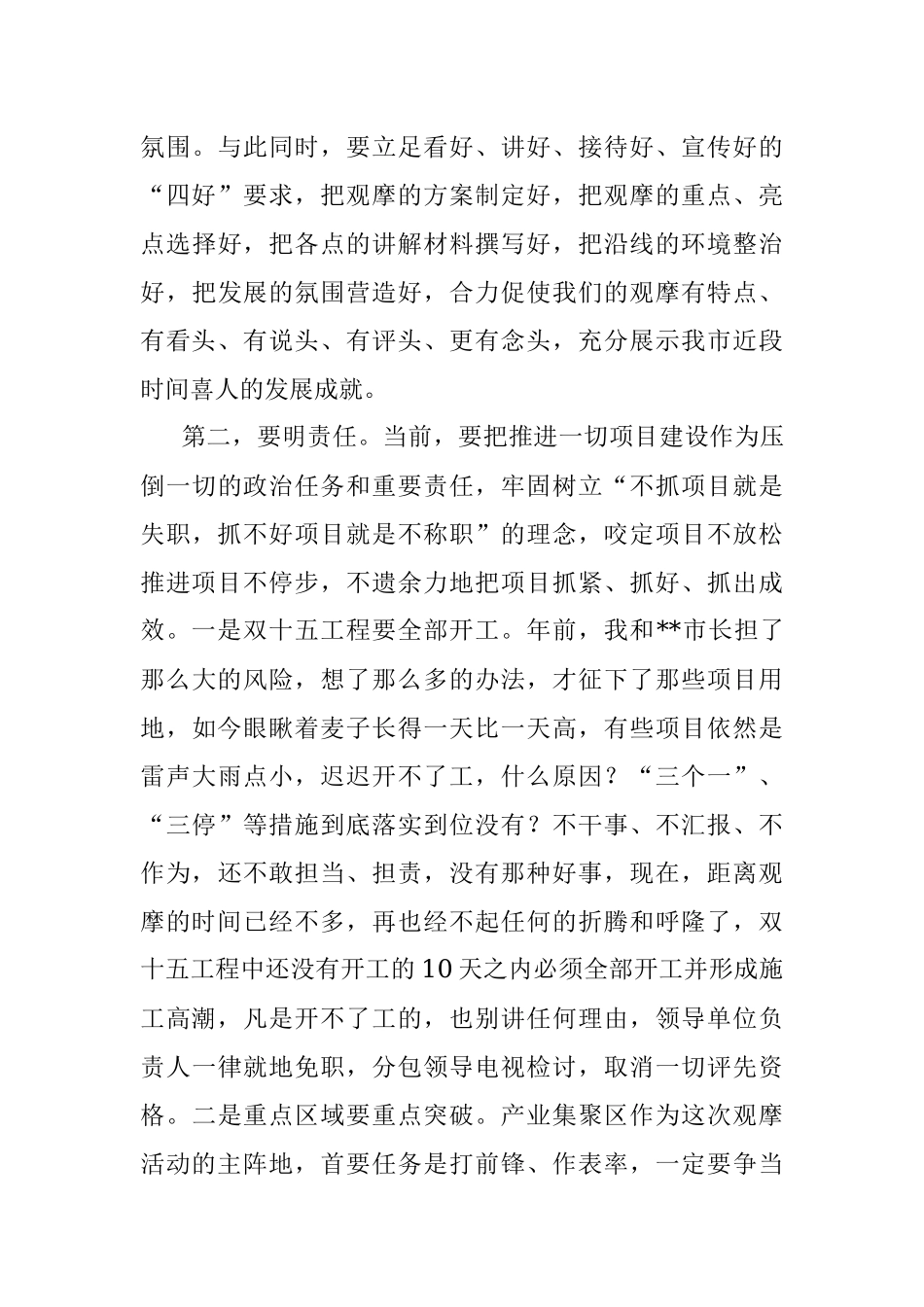 在2022年产业集聚区现场办公会上讲话.docx_第3页