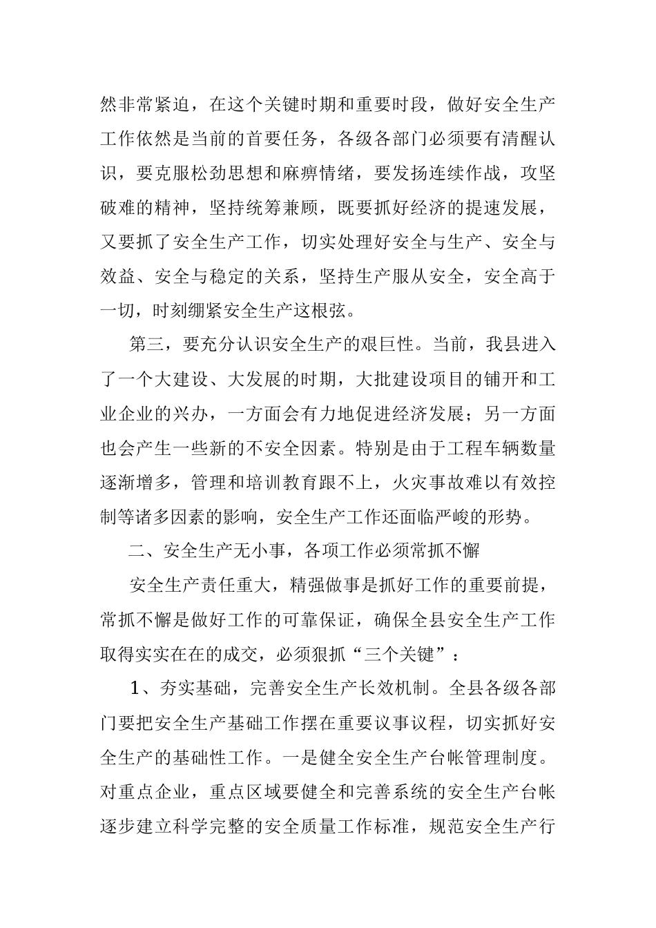 在2022年中安全生产工作会议上的讲话.docx_第2页